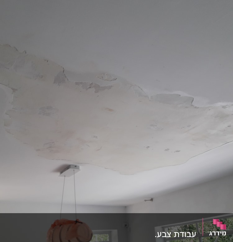 תקרה מתקלפת עם סימני רטיבות